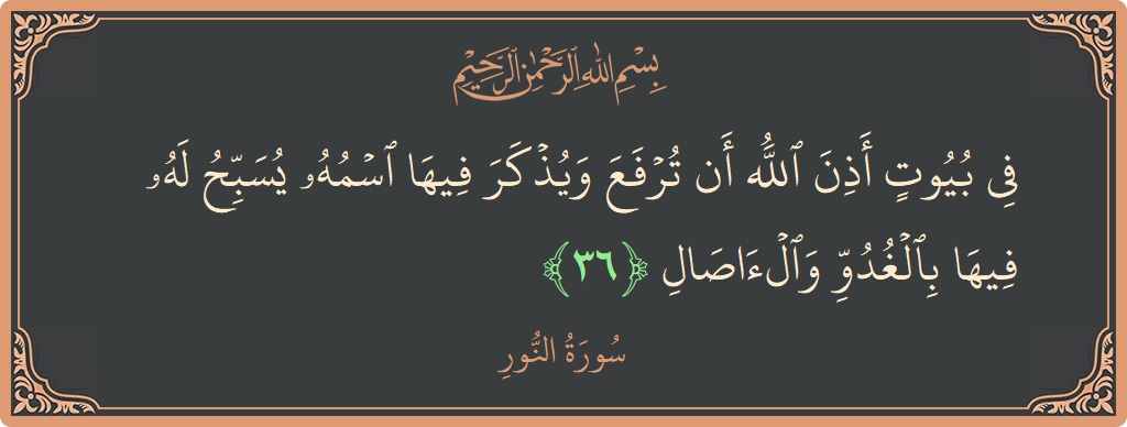 36 - Nur Suresi ayeti: (في بيوت أذن الله أن ترفع ويذكر فيها اسمه يسبح له فيها بالغدو والآصال...) - Türkçe