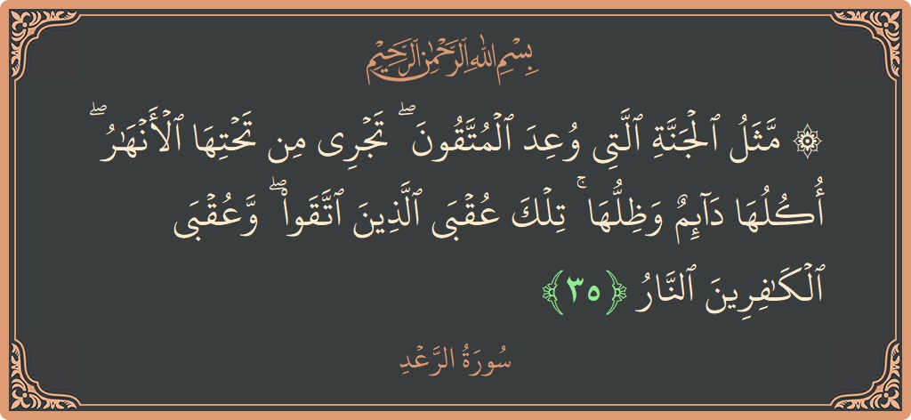 Ayat 35 - Surah Ar-Ra'd: (۞ مثل الجنة التي وعد المتقون ۖ تجري من تحتها الأنهار ۖ أكلها دائم وظلها ۚ تلك عقبى الذين اتقوا...) - Indonesia