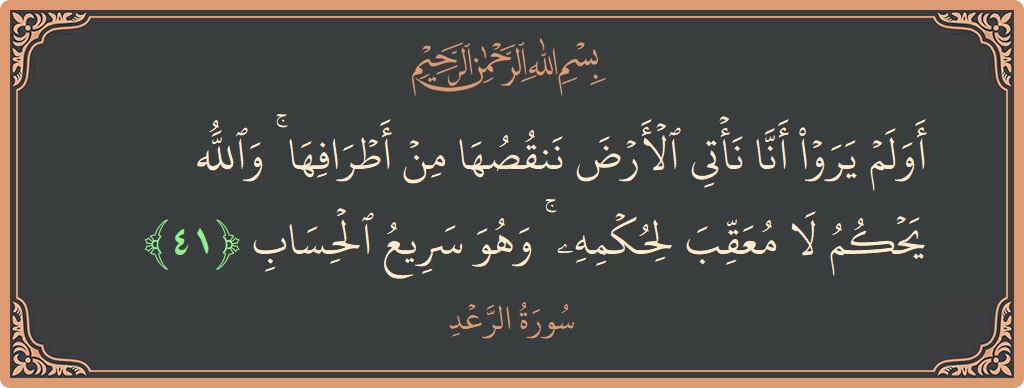 Ayat 41 - Surah Ar-Ra'd: (أولم يروا أنا نأتي الأرض ننقصها من أطرافها ۚ والله يحكم لا معقب لحكمه ۚ وهو سريع الحساب...) - Indonesia
