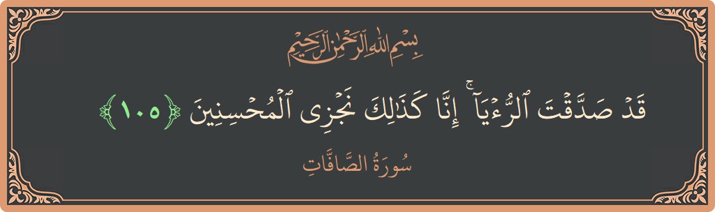 Ayat 105 - Surah As-Saaffaat: (قد صدقت الرؤيا ۚ إنا كذلك نجزي المحسنين...) - Indonesia
