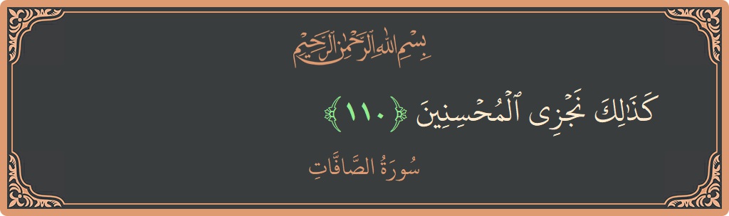 Ayat 110 - Surah As-Saaffaat: (كذلك نجزي المحسنين...) - Indonesia