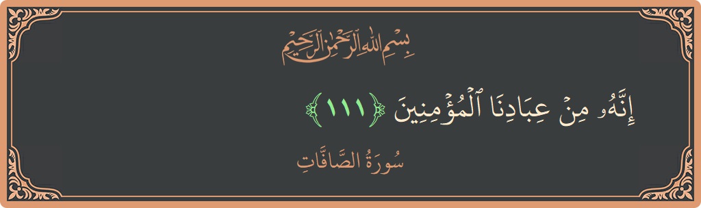 Ayat 111 - Surah As-Saaffaat: (إنه من عبادنا المؤمنين...) - Indonesia