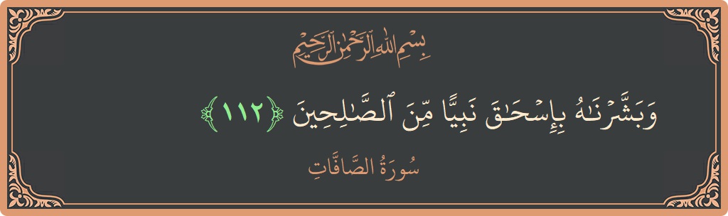 Ayat 112 - Surah As-Saaffaat: (وبشرناه بإسحاق نبيا من الصالحين...) - Indonesia