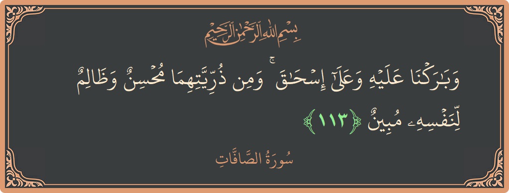 Ayat 113 - Surah As-Saaffaat: (وباركنا عليه وعلى إسحاق ۚ ومن ذريتهما محسن وظالم لنفسه مبين...) - Indonesia