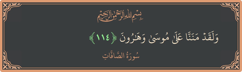 Ayat 114 - Surah As-Saaffaat: (ولقد مننا على موسى وهارون...) - Indonesia