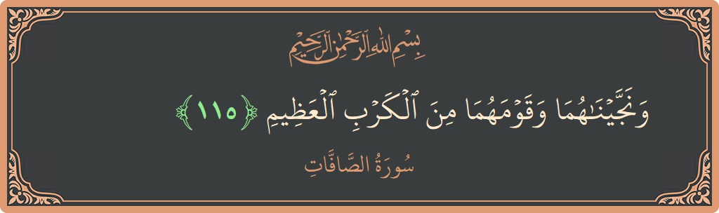 Ayat 115 - Surah As-Saaffaat: (ونجيناهما وقومهما من الكرب العظيم...) - Indonesia