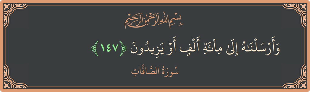 Ayat 147 - Surah As-Saaffaat: (وأرسلناه إلى مائة ألف أو يزيدون...) - Indonesia