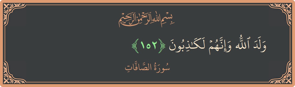 Ayat 152 - Surah As-Saaffaat: (ولد الله وإنهم لكاذبون...) - Indonesia