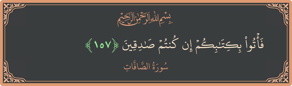 Ayat 157 - Surah As-Saaffaat: (فأتوا بكتابكم إن كنتم صادقين...) - Indonesia