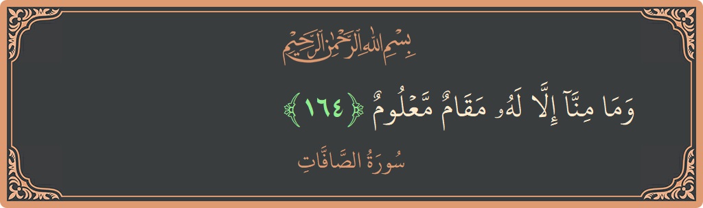Ayat 164 - Surah As-Saaffaat: (وما منا إلا له مقام معلوم...) - Indonesia