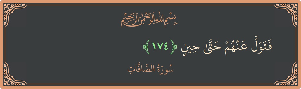 Ayat 174 - Surah As-Saaffaat: (فتول عنهم حتى حين...) - Indonesia