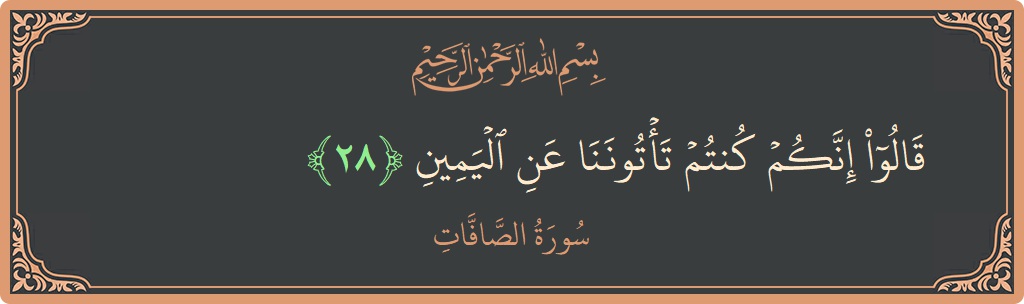 Ayat 28 - Surah As-Saaffaat: (قالوا إنكم كنتم تأتوننا عن اليمين...) - Indonesia