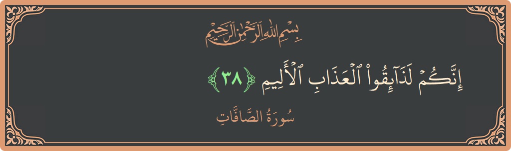 Ayat 38 - Surah As-Saaffaat: (إنكم لذائقو العذاب الأليم...) - Indonesia
