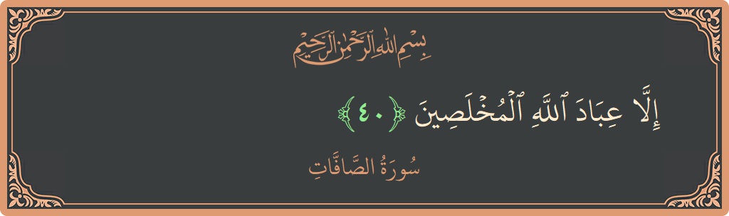 Ayat 40 - Surah As-Saaffaat: (إلا عباد الله المخلصين...) - Indonesia