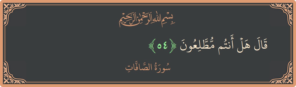 Ayat 54 - Surah As-Saaffaat: (قال هل أنتم مطلعون...) - Indonesia