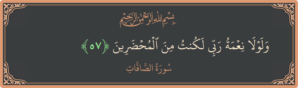 Ayat 57 - Surah As-Saaffaat: (ولولا نعمة ربي لكنت من المحضرين...) - Indonesia