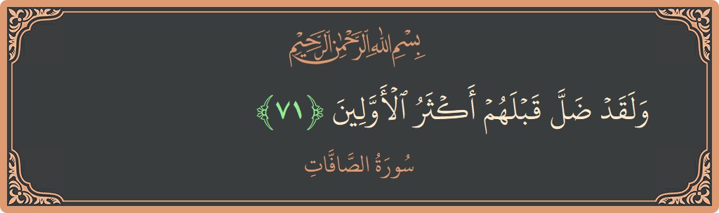 Ayat 71 - Surah As-Saaffaat: (ولقد ضل قبلهم أكثر الأولين...) - Indonesia