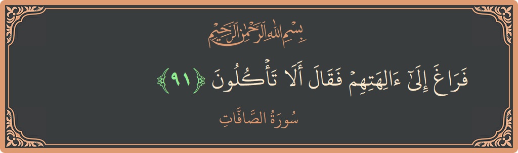 Ayat 91 - Surah As-Saaffaat: (فراغ إلى آلهتهم فقال ألا تأكلون...) - Indonesia