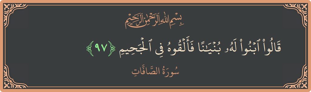 Ayat 97 - Surah As-Saaffaat: (قالوا ابنوا له بنيانا فألقوه في الجحيم...) - Indonesia