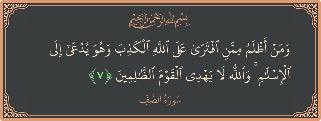 7 - Saf Suresi ayeti: (ومن أظلم ممن افترى على الله الكذب وهو يدعى إلى الإسلام ۚ والله لا يهدي القوم الظالمين...) - Türkçe