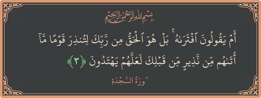 Ayat 3 - Surah As-Sajda: (أم يقولون افتراه ۚ بل هو الحق من ربك لتنذر قوما ما أتاهم من نذير من قبلك لعلهم يهتدون...) - Indonesia