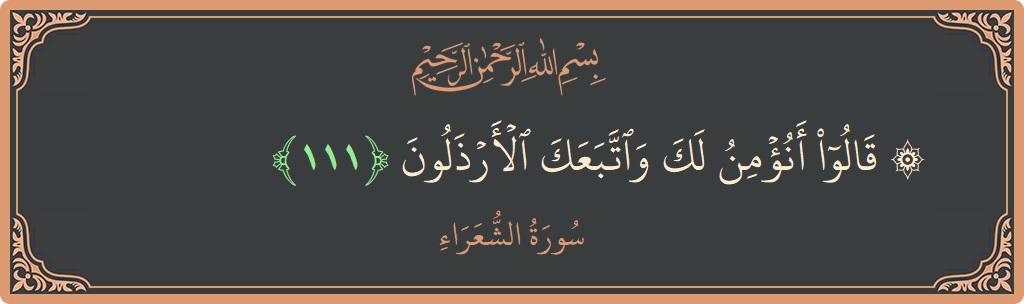111 - Şuara Suresi ayeti: (۞ قالوا أنؤمن لك واتبعك الأرذلون...) - Türkçe