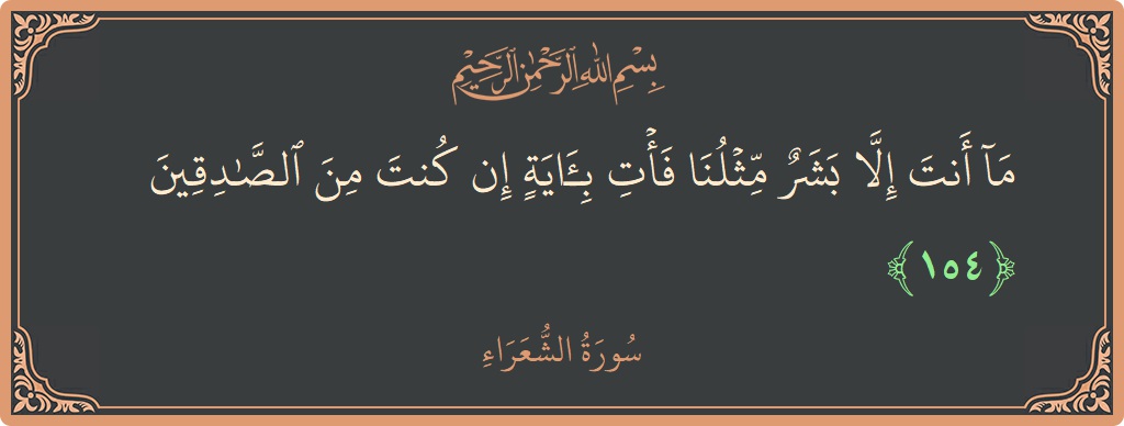 154 - Şuara Suresi ayeti: (ما أنت إلا بشر مثلنا فأت بآية إن كنت من الصادقين...) - Türkçe