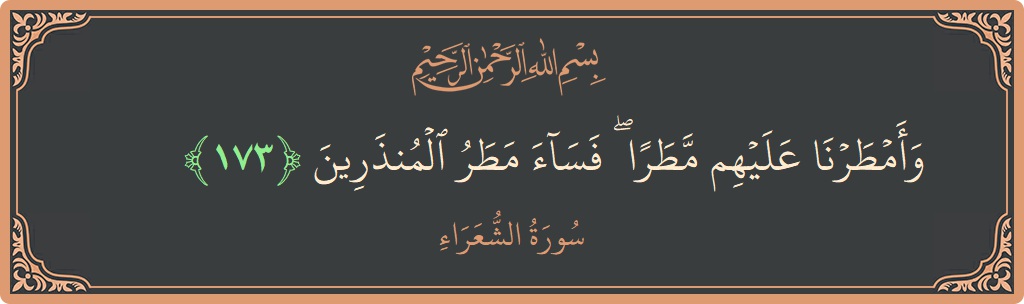 Ayat 173 - Surah Ash-Syu'araa: (وأمطرنا عليهم مطرا ۖ فساء مطر المنذرين...) - Indonesia