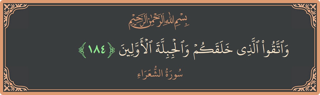 184 - Şuara Suresi ayeti: (واتقوا الذي خلقكم والجبلة الأولين...) - Türkçe