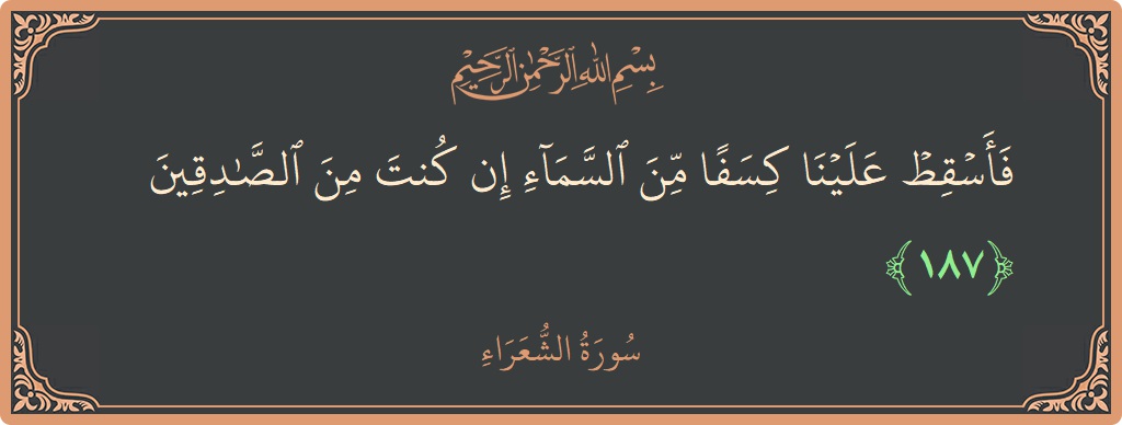 187 - Şuara Suresi ayeti: (فأسقط علينا كسفا من السماء إن كنت من الصادقين...) - Türkçe