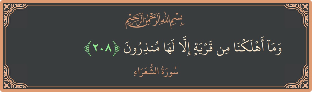 Ayat 208 - Surah Ash-Syu'araa: (وما أهلكنا من قرية إلا لها منذرون...) - Indonesia