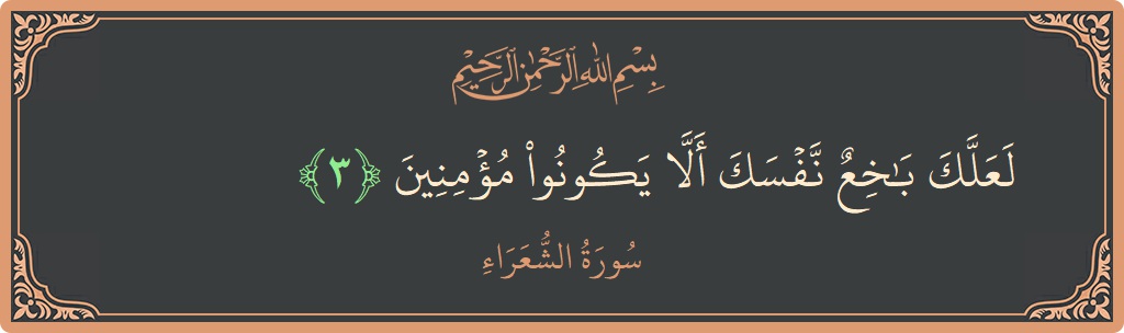 Verse 3 - Surah Ash-Shu'araa: (لعلك باخع نفسك ألا يكونوا مؤمنين...) - English