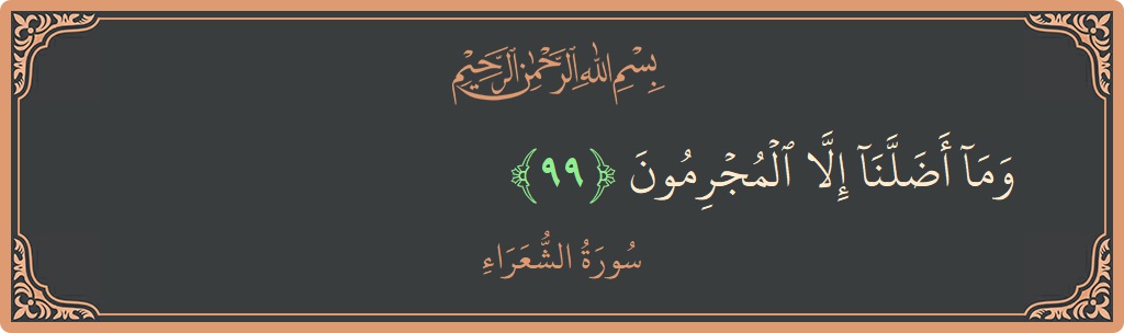 99 - Şuara Suresi ayeti: (وما أضلنا إلا المجرمون...) - Türkçe