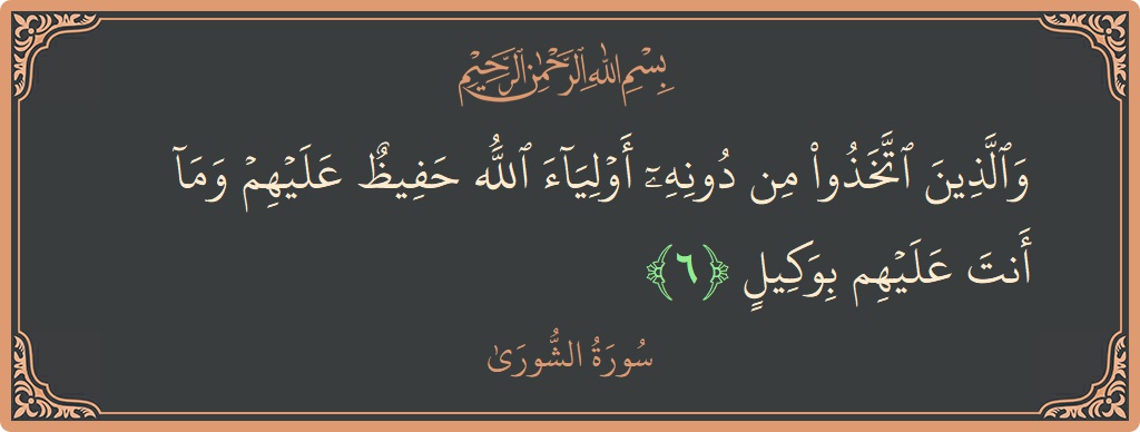 Verse 6 - Surah Ash-Shura: (والذين اتخذوا من دونه أولياء الله حفيظ عليهم وما أنت عليهم بوكيل...) - English