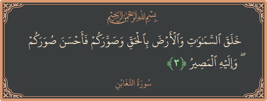 Ayat 3 - Surah At-Taghaabun: (خلق السماوات والأرض بالحق وصوركم فأحسن صوركم ۖ وإليه المصير...) - Indonesia