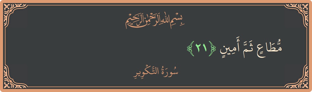 Verse 21 - Surah At-Takwir: (مطاع ثم أمين...)
