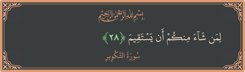 Verse 28 - Surah At-Takwir: (لمن شاء منكم أن يستقيم...)