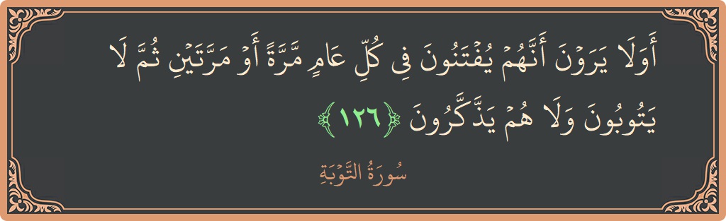 آیت 126 - سورہ توبہ: (أولا يرون أنهم يفتنون في كل عام مرة أو مرتين ثم لا يتوبون ولا هم يذكرون...) - اردو