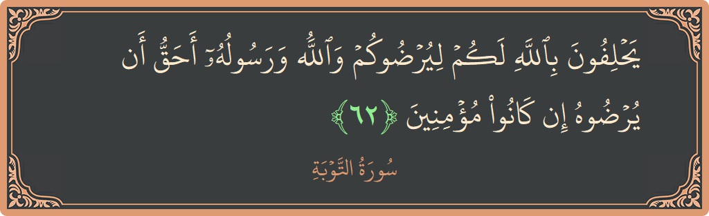 62 - Tevbe Suresi ayeti: (يحلفون بالله لكم ليرضوكم والله ورسوله أحق أن يرضوه إن كانوا مؤمنين...) - Türkçe