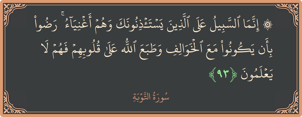 93 - Tevbe Suresi ayeti: (۞ إنما السبيل على الذين يستأذنونك وهم أغنياء ۚ رضوا بأن يكونوا مع الخوالف وطبع الله على قلوبهم فهم لا...) - Türkçe