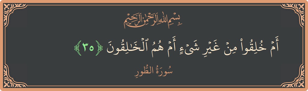 35 - Tur Suresi ayeti: (أم خلقوا من غير شيء أم هم الخالقون...) - Türkçe