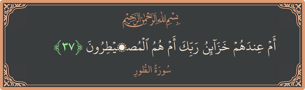 37 - Tur Suresi ayeti: (أم عندهم خزائن ربك أم هم المصيطرون...) - Türkçe
