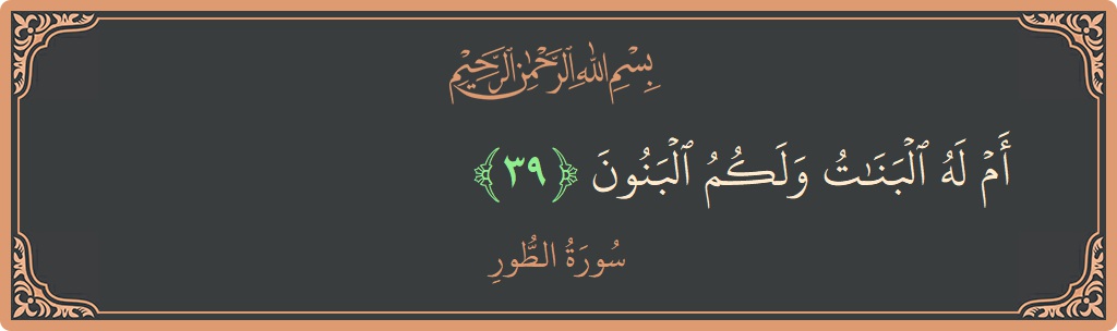 39 - Tur Suresi ayeti: (أم له البنات ولكم البنون...) - Türkçe