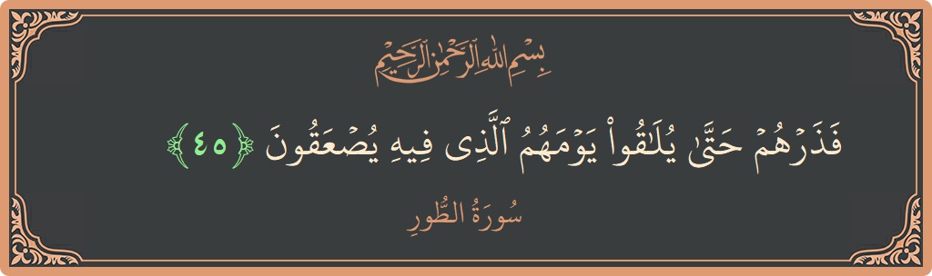 45 - Tur Suresi ayeti: (فذرهم حتى يلاقوا يومهم الذي فيه يصعقون...) - Türkçe