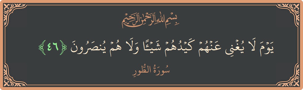 46 - Tur Suresi ayeti: (يوم لا يغني عنهم كيدهم شيئا ولا هم ينصرون...) - Türkçe
