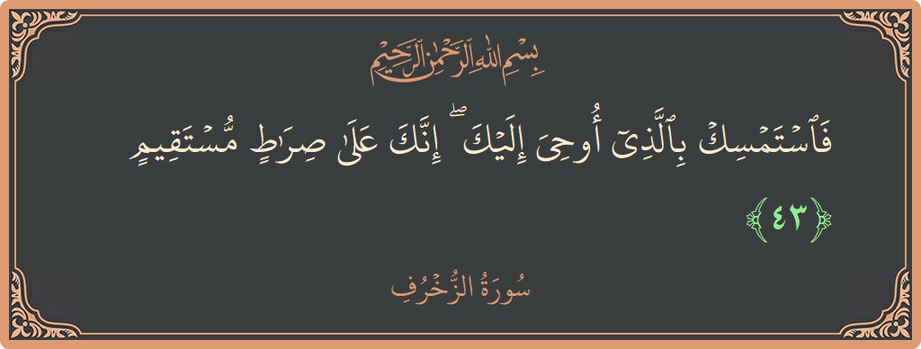Verse 43 - Surah Az-Zukhruf: (فاستمسك بالذي أوحي إليك ۖ إنك على صراط مستقيم...) - English