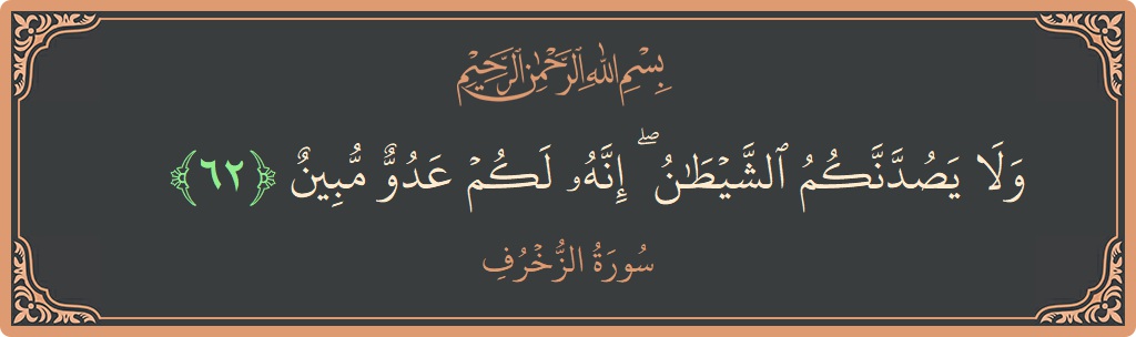 Verse 62 - Surah Az-Zukhruf: (ولا يصدنكم الشيطان ۖ إنه لكم عدو مبين...) - English
