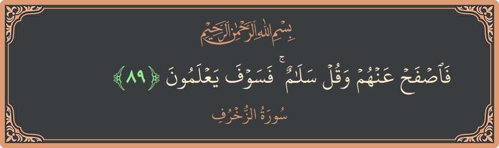Verse 89 - Surah Az-Zukhruf: (فاصفح عنهم وقل سلام ۚ فسوف يعلمون...) - English