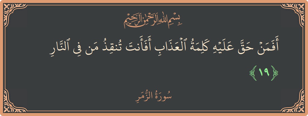 Ayat 19 - Surat Az-Zumar: (أفمن حق عليه كلمة العذاب أفأنت تنقذ من في النار...) - Indonesia
