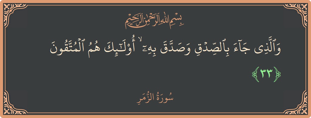 Ayat 33 - Surat Az-Zumar: (والذي جاء بالصدق وصدق به ۙ أولئك هم المتقون...) - Indonesia
